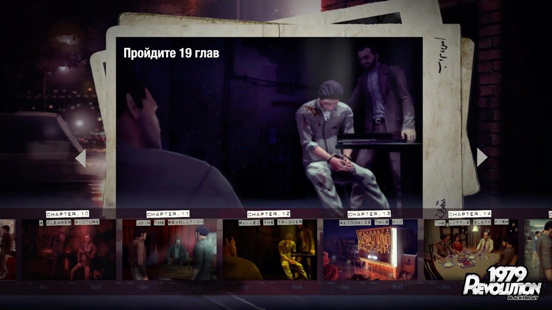 Изображение к игре 1979 Revolution: Black Friday