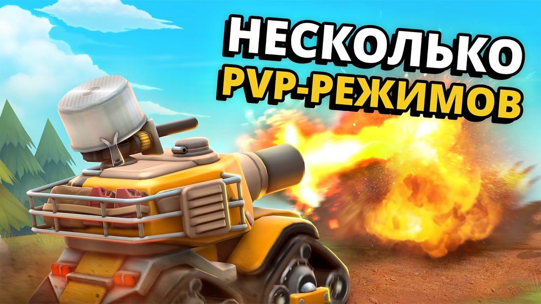 Изображение к игре Пико-танки: многопользовательский хаос
