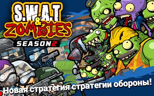 Изображение к игре SWAT и Zombies Сезон 2