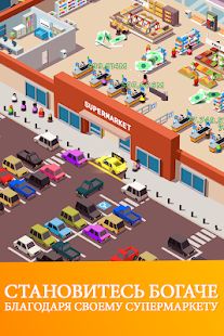 Изображение к игре Idle Supermarket Tycoon - Shop