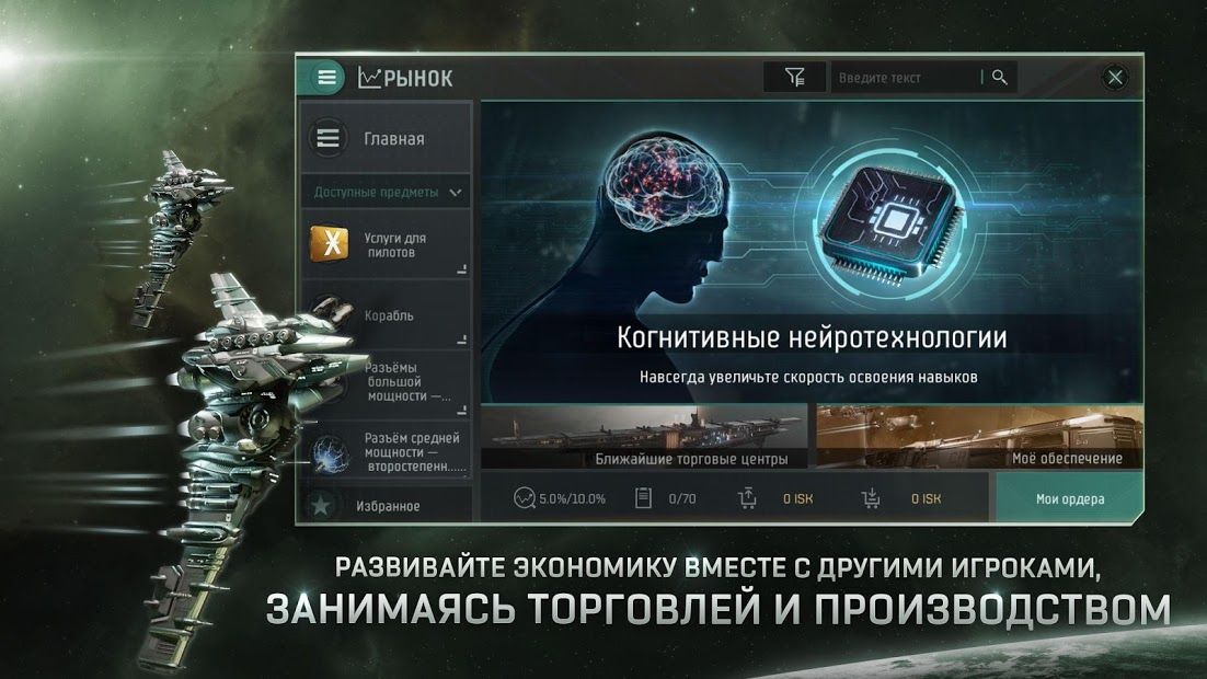 Изображение к игре EVE Echoes