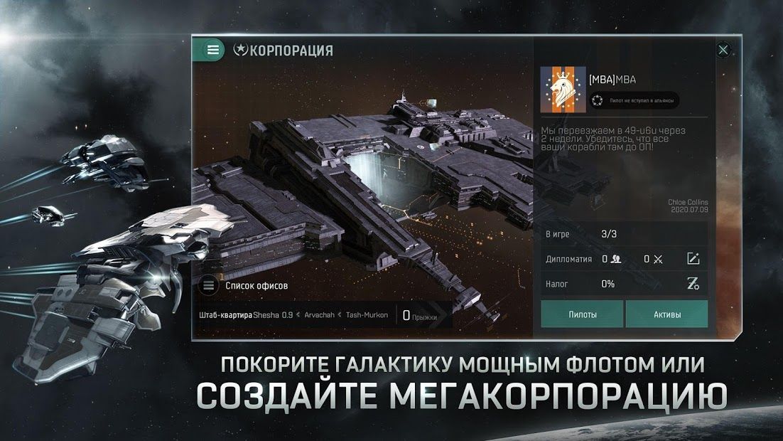 Изображение к игре EVE Echoes