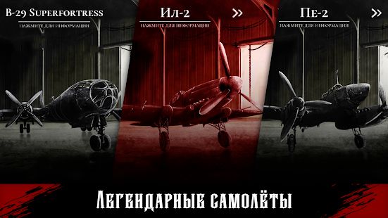 Изображение к игре Warplane Inc. Битва в воздухе WW2 Военные самолеты