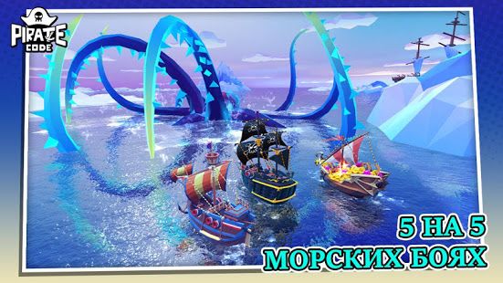 Изображение к игре Pirate Code - Морские PVP-сражения