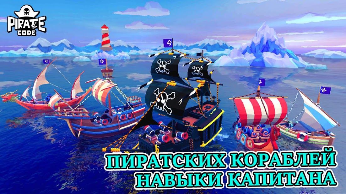 Изображение к игре Pirate Code - Морские PVP-сражения