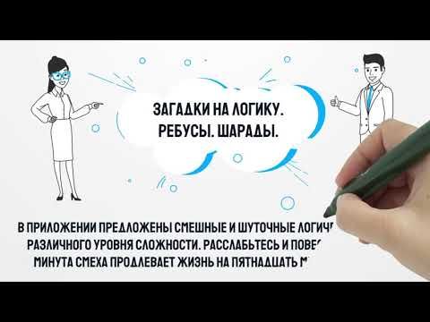 Изображение к игре 1000 и одна загадка. Загадки с ответами на логику.