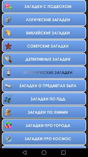 Изображение к игре 1000 и одна загадка. Загадки с ответами на логику.