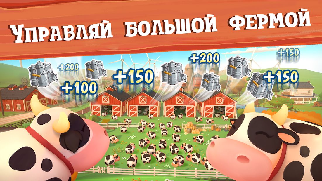 Изображение к игре Большая ферма: мобильный урожай