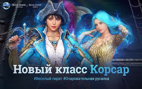Изображение к игре Black Desert Mobile