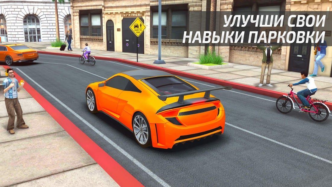 Изображение к игре Симулятор Вождения Школа Крутая Автошкола Вождения