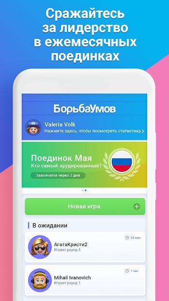 Изображение к игре Борьба Умов