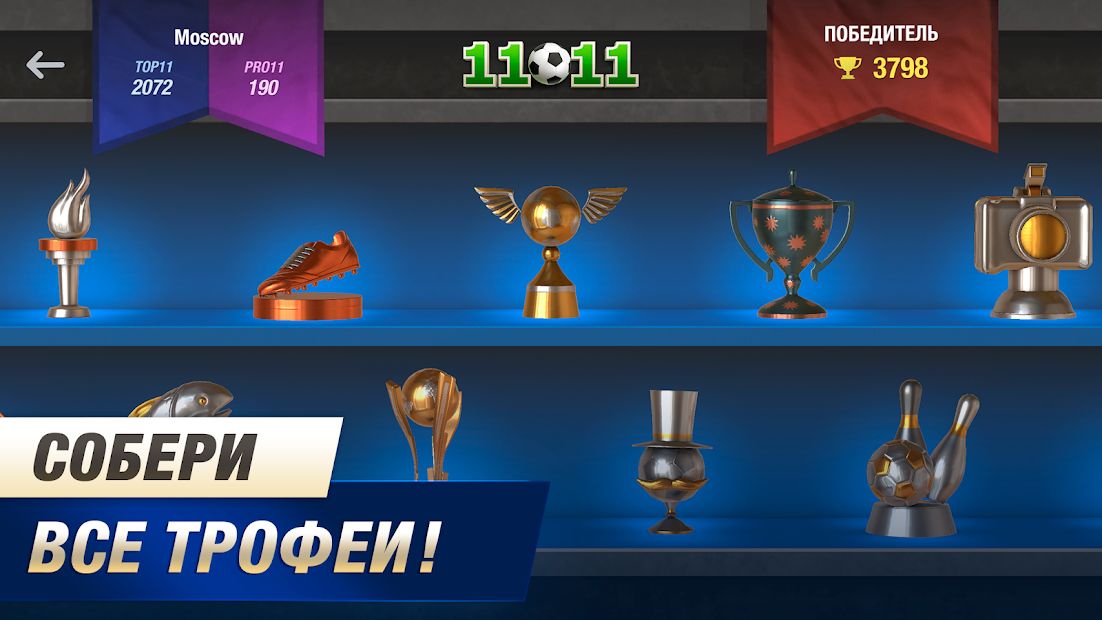 Изображение к игре 11x11: Футбольный менеджер