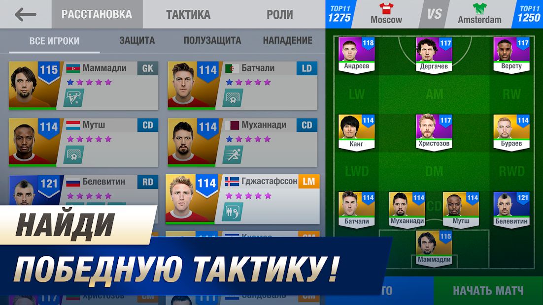Изображение к игре 11x11: Футбольный менеджер
