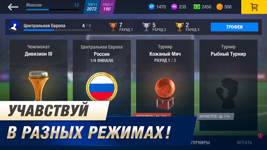 Изображение к игре 11x11: Футбольный менеджер