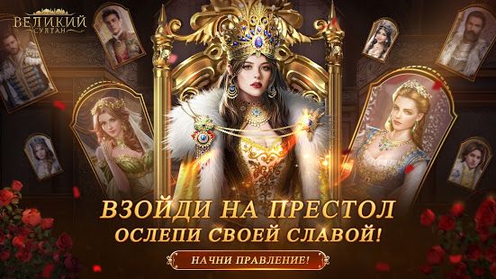 Изображение к игре Великий Султан