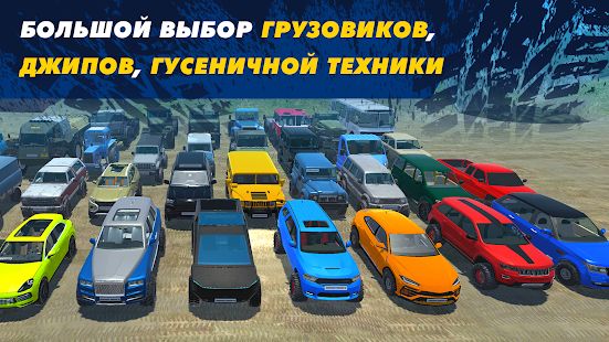 Изображение к игре Offroad Simulator Online: симулятор & внедорожники