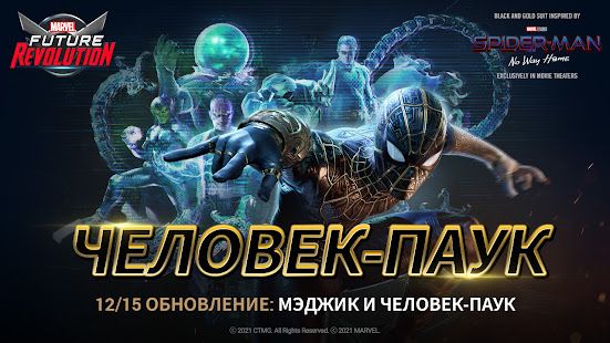 Изображение к игре MARVEL Future Revolution