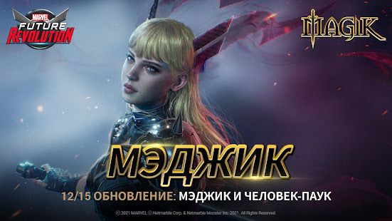 Изображение к игре MARVEL Future Revolution