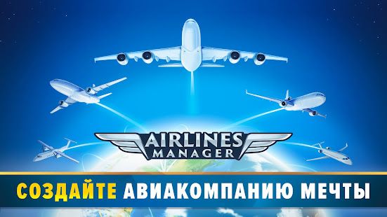 Изображение к игре Airlines Manager Tycoon 2021