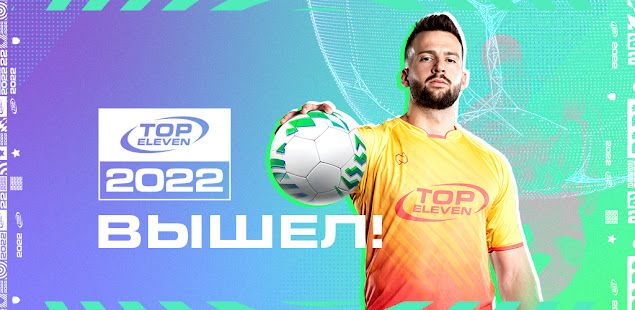Изображение к игре Top Eleven Футбольный Менеджер