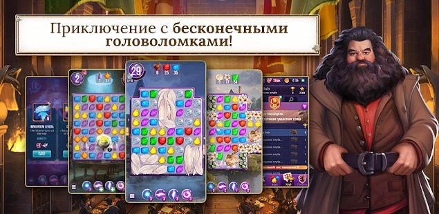 Изображение к игре Гарри Поттер: магия и загадки