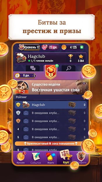 Изображение к игре Гарри Поттер: магия и загадки
