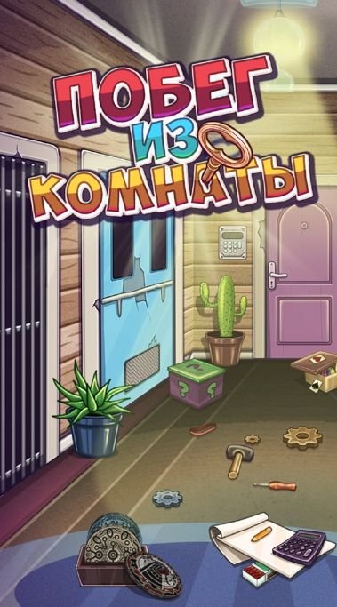 Изображение к игре Побег из комнаты - Escape room