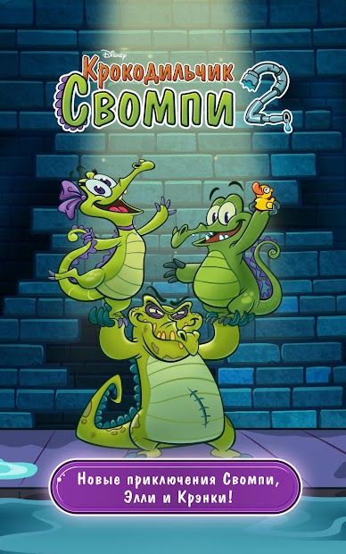 Изображение к игре Крокодильчик Свомпи 2