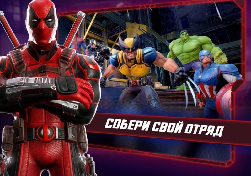Изображение к игре Marvel Strike Force Мод меню