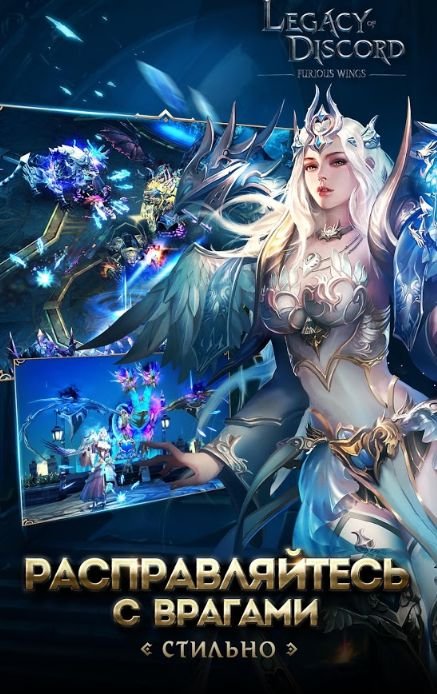 Изображение к игре Legacy of Discord