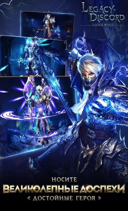 Изображение к игре Legacy of Discord