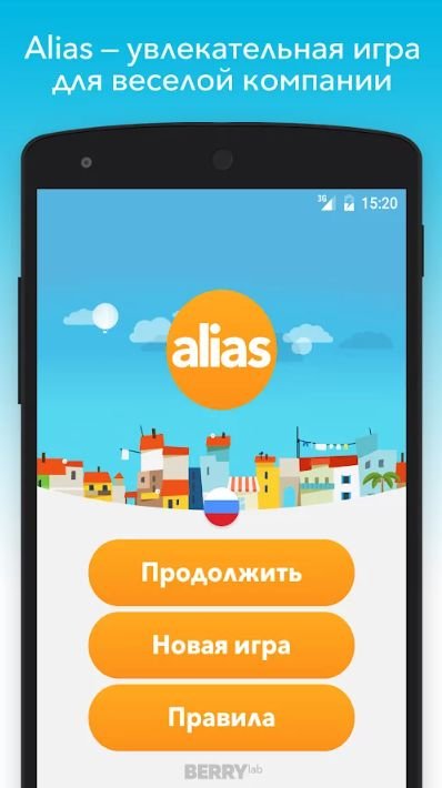 Изображение к игре Alias