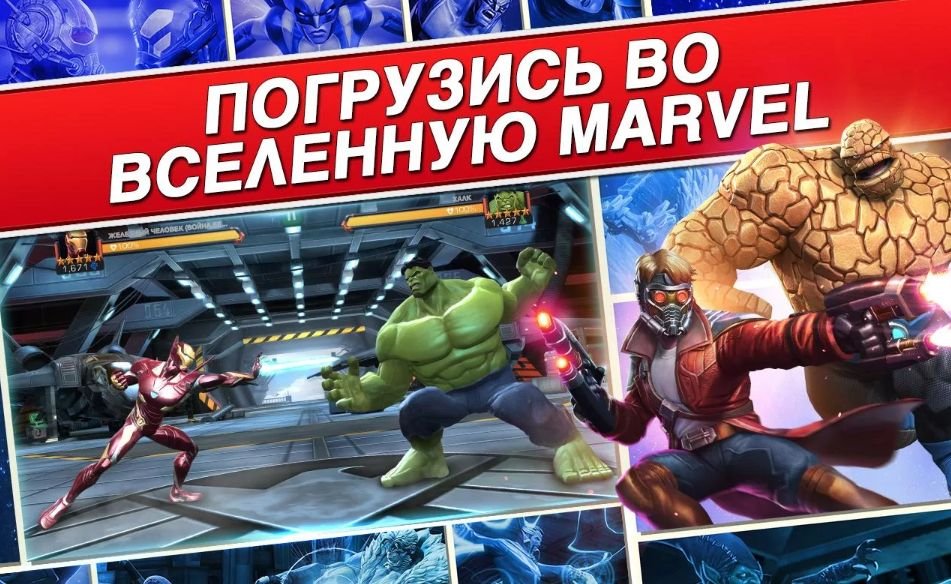 Изображение к игре Marvel Contest of Champions