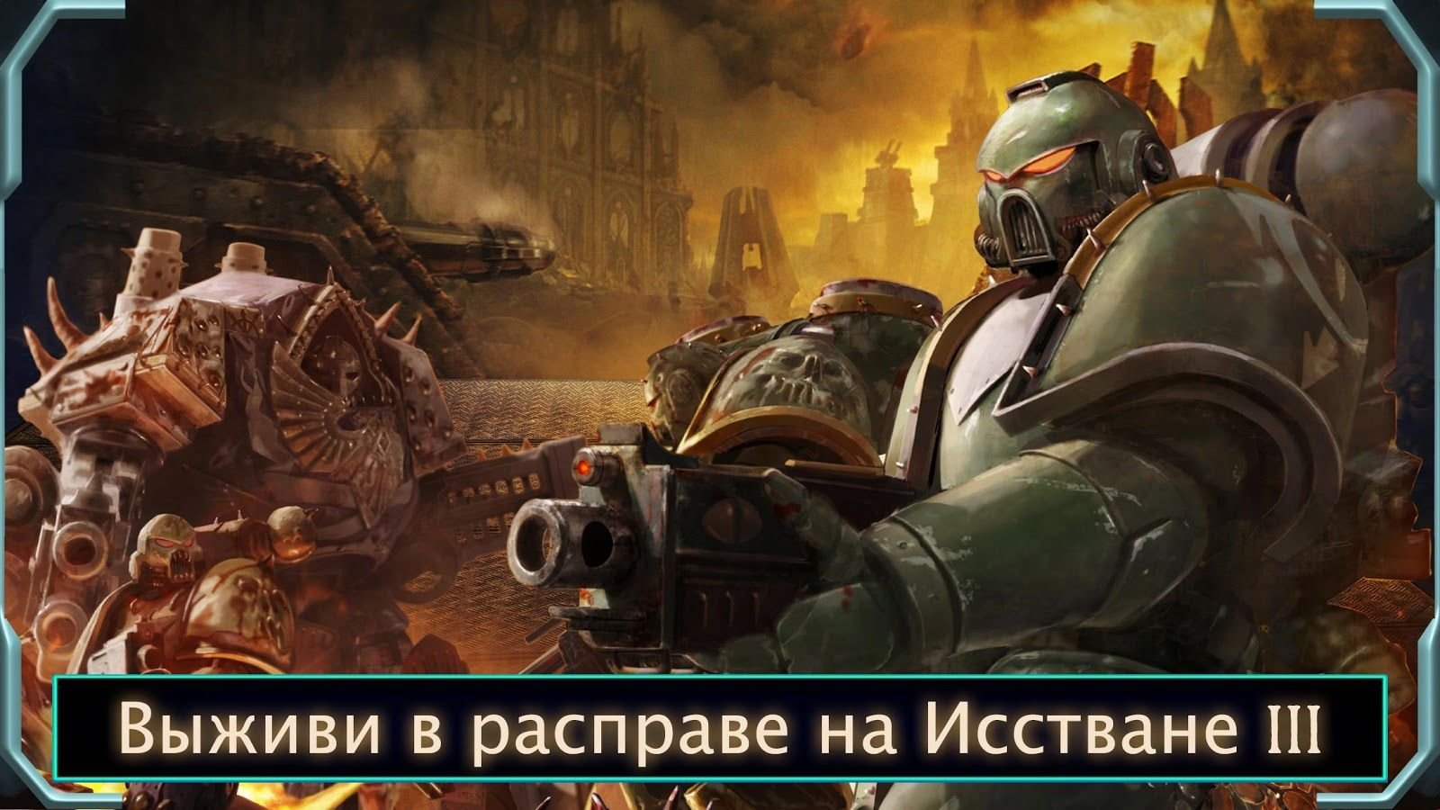 Изображение к игре The Horus Heresy: Legions
