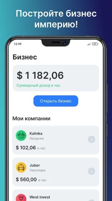 Изображение к игре Business Empire Много денег
