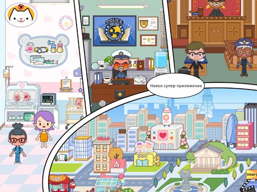 Изображение к игре Miga World Взлом