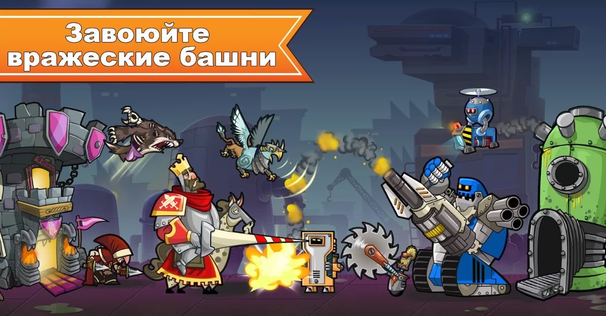 Изображение к игре Tower Conquest Взлом