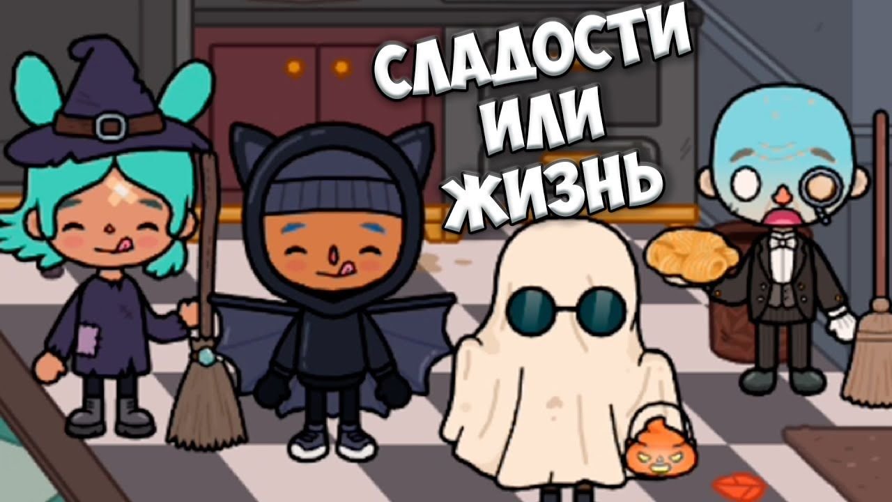 Изображение к игре Тока Бока Хэллоуин